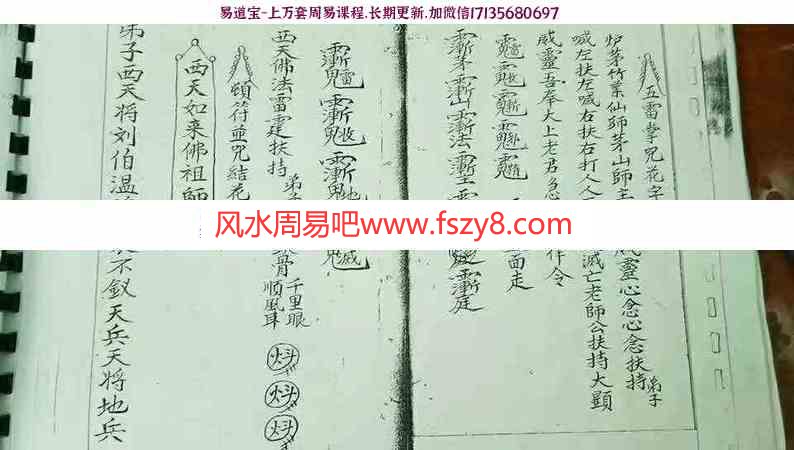 西天茅山法本pdf电子书26页百度网盘下载 西天茅山的法本壇牌以及仪式南洋西天茅山雄文堂法本电子版(图3)