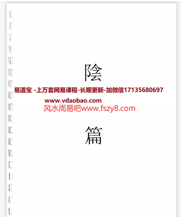 茅山华阳青峰教派阴法篇pdf86页 包含各种茅山华阳宗秘法(图1)