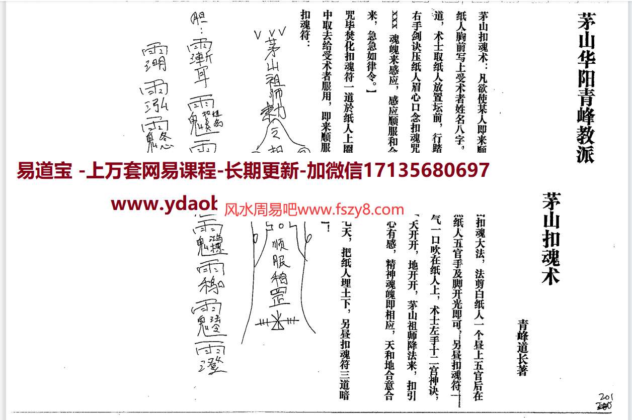 茅山华阳青峰教派阴法篇pdf86页 包含各种茅山华阳宗秘法(图2)