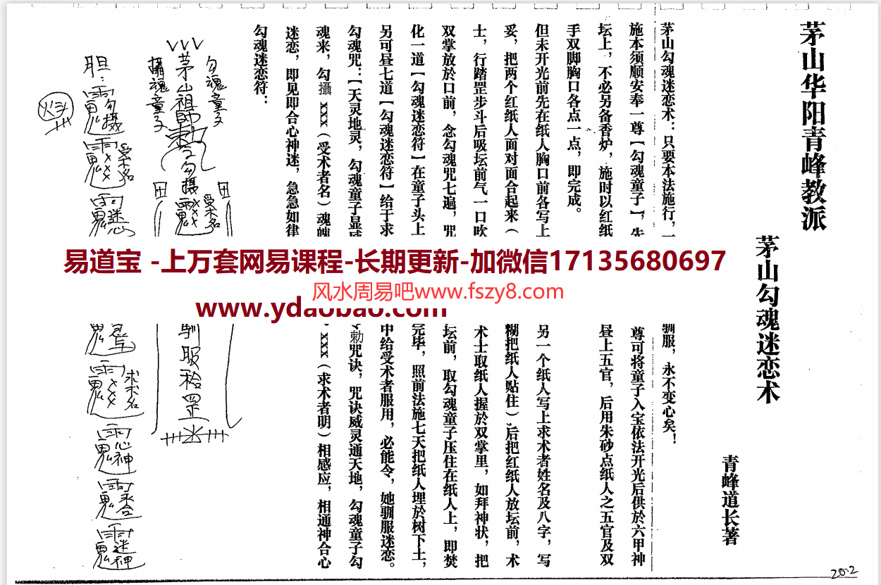 茅山华阳青峰教派阴法篇pdf86页 包含各种茅山华阳宗秘法(图3)