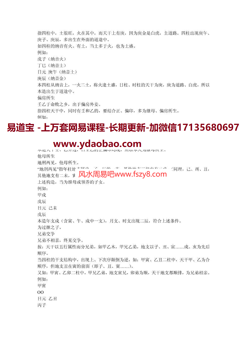 古法纳音八字命理电子版pdf20页  古法纳音八字算命古法纳音命理资料电子版百度云网盘下载(图3)