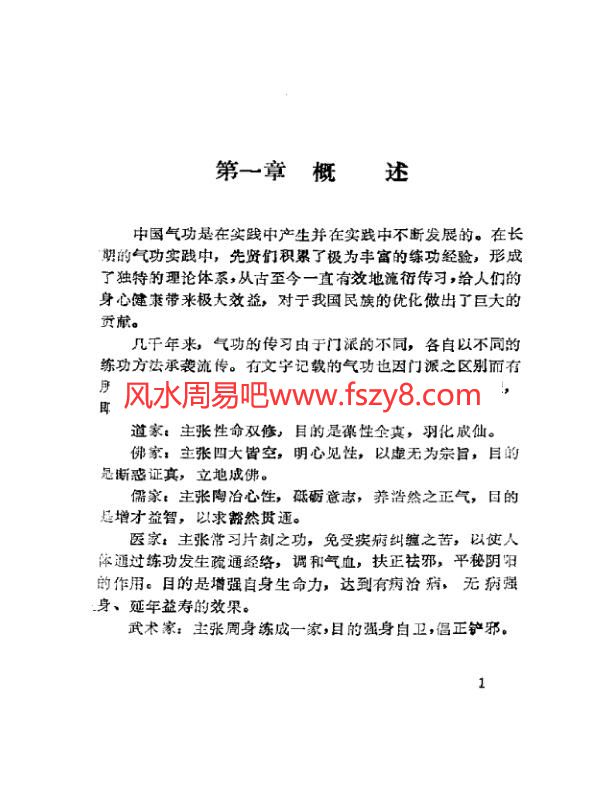 吐纳36式洗髓易筋经-赵历生扫描版PDF电子书168页 吐纳36式洗髓易筋经赵历生扫描版书(图3)