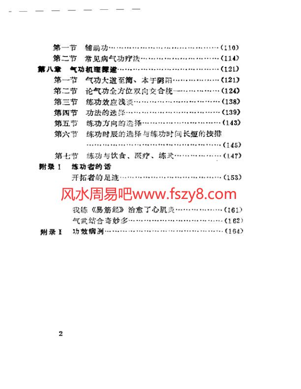 吐纳36式洗髓易筋经-赵历生扫描版PDF电子书168页 吐纳36式洗髓易筋经赵历生扫描版书(图2)