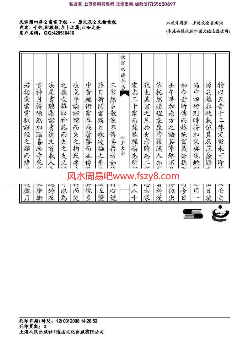 佚名-六壬大全(四库版和徐伟钢点校版两个版本)pdf电子版资源合集百度网盘免费下载(图3)