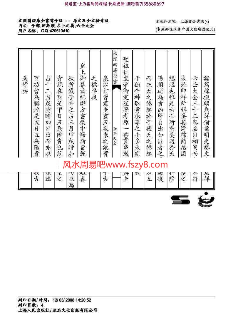 佚名-六壬大全(四库版和徐伟钢点校版两个版本)pdf电子版资源合集百度网盘免费下载(图4)