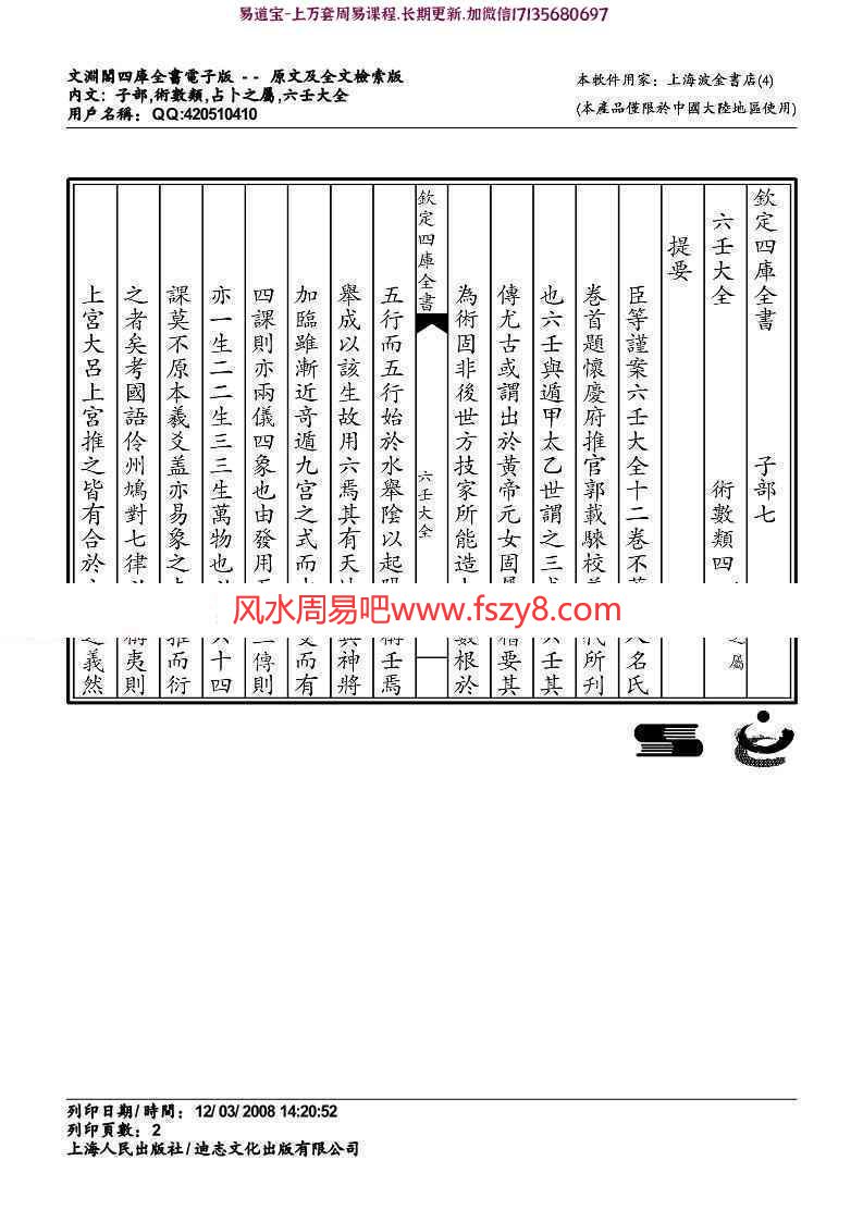 佚名-六壬大全(四库版和徐伟钢点校版两个版本)pdf电子版资源合集百度网盘免费下载(图2)