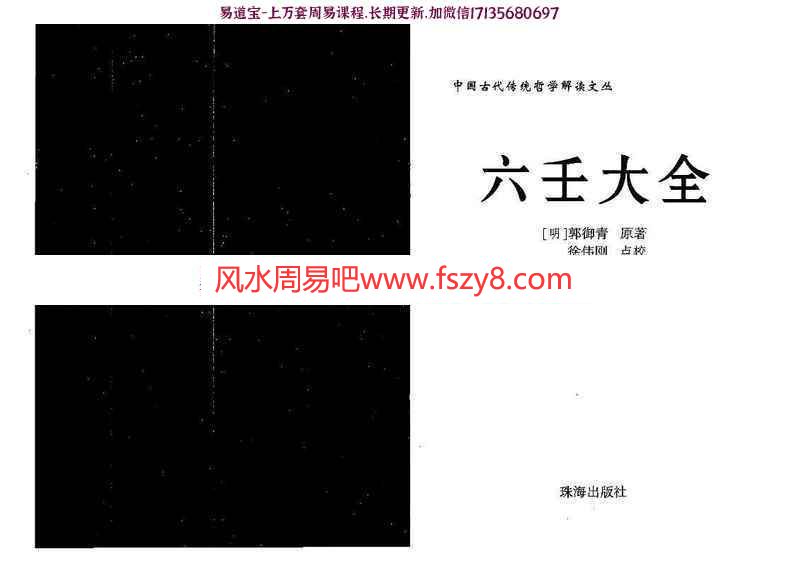 佚名-六壬大全(四库版和徐伟钢点校版两个版本)pdf电子版资源合集百度网盘免费下载(图9)