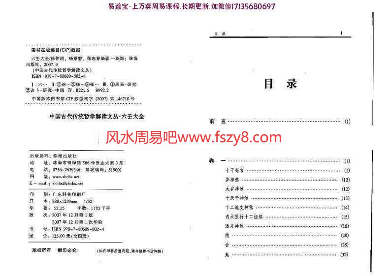 佚名-六壬大全(四库版和徐伟钢点校版两个版本)pdf电子版资源合集百度网盘免费下载(图10)