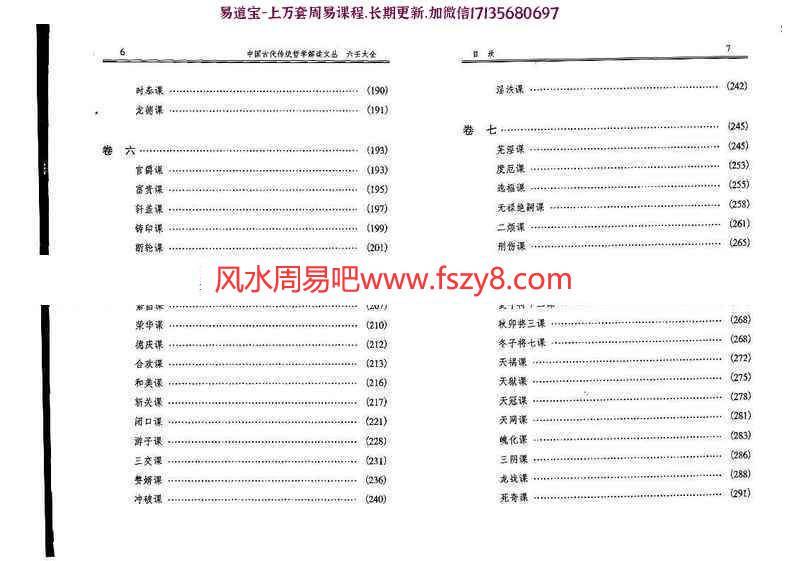 佚名-六壬大全(四库版和徐伟钢点校版两个版本)pdf电子版资源合集百度网盘免费下载(图13)