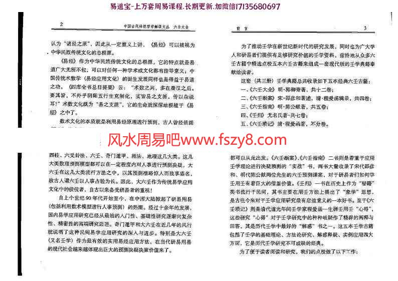 佚名-六壬大全(四库版和徐伟钢点校版两个版本)pdf电子版资源合集百度网盘免费下载(图15)