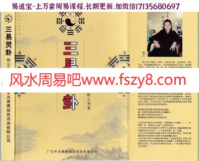 三易灵卦-陈云秀313页电子书中天易pdf(图1)