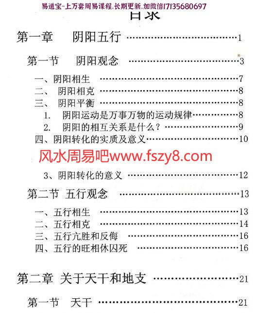 三易灵卦-陈云秀313页电子书中天易pdf(图2)