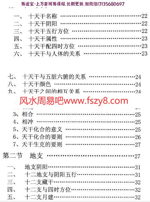 三易灵卦-陈云秀313页电子书中天易pdf(图4)