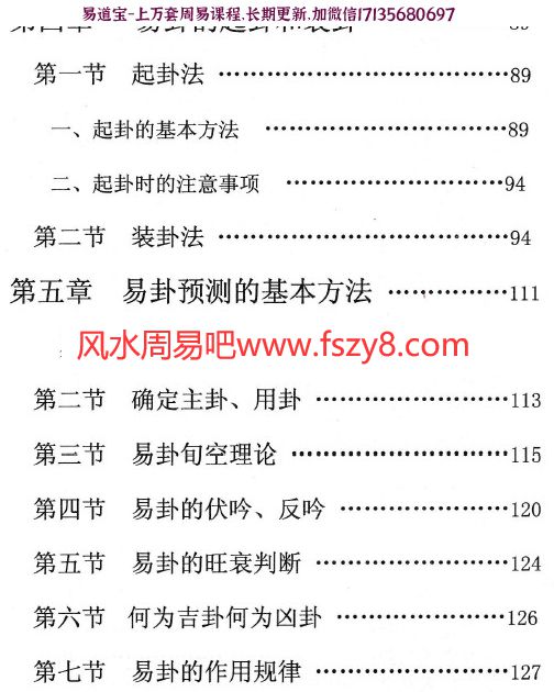 三易灵卦-陈云秀313页电子书中天易pdf(图3)