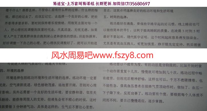 长白山武学函授教材系列之(九)—洗髓经pdf电子版百度云下载(图2)