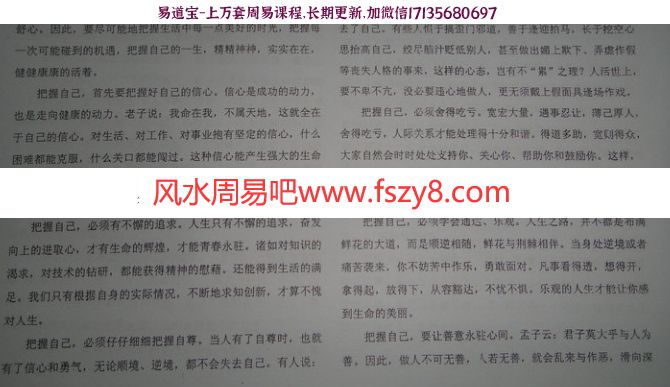 长白山武学函授教材系列之(九)—洗髓经pdf电子版百度云下载(图4)