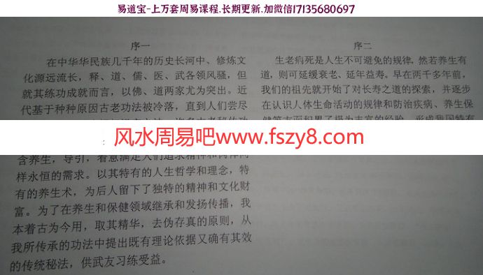 长白山武学函授教材系列之(九)—洗髓经pdf电子版百度云下载(图3)