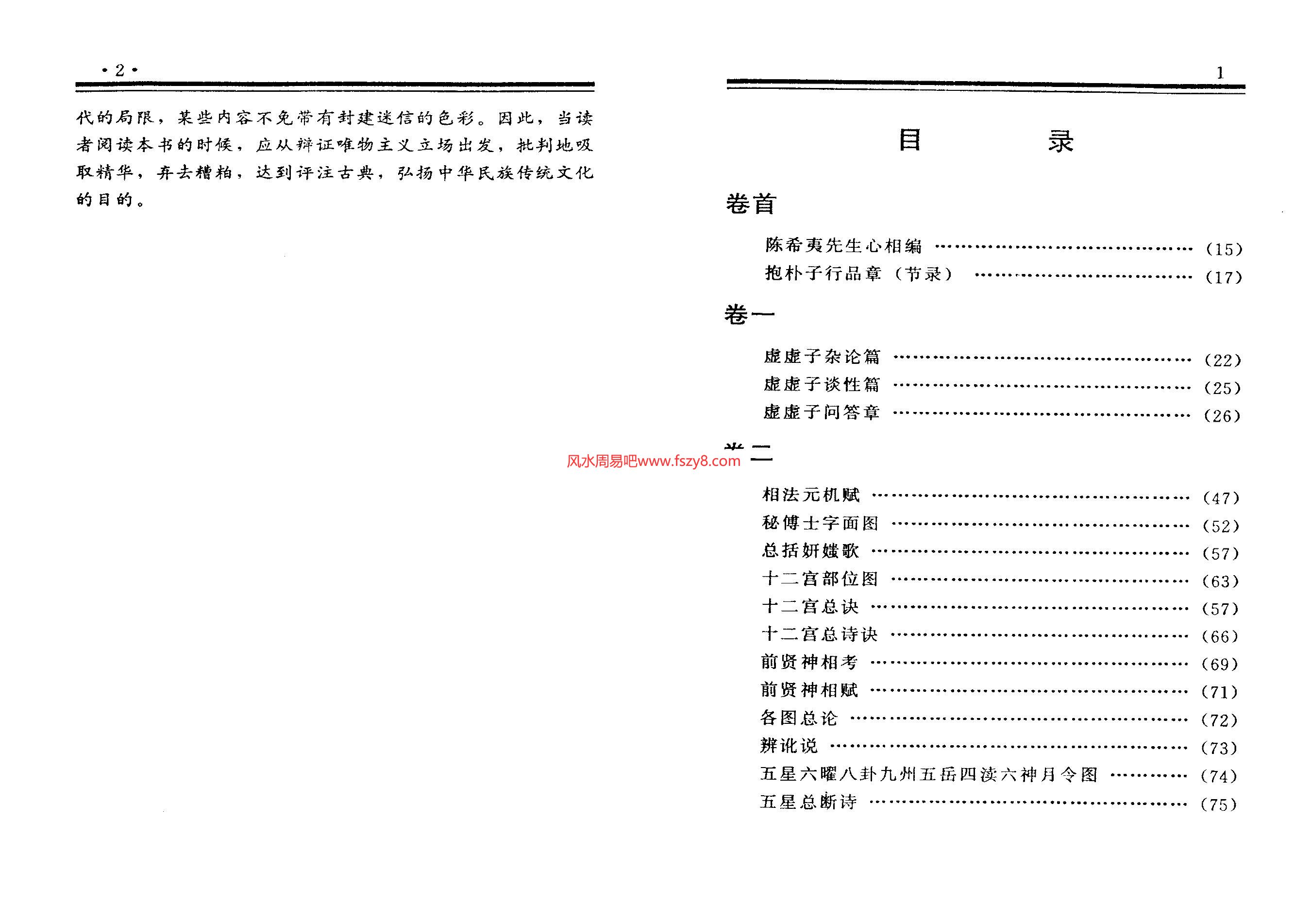 相学名著资料下载