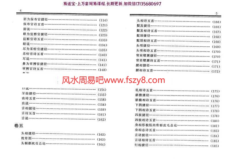 陈淡埜相理衡真白话绘图点校PDF电子版180页 相理衡真电子书百度网盘下载(图6)