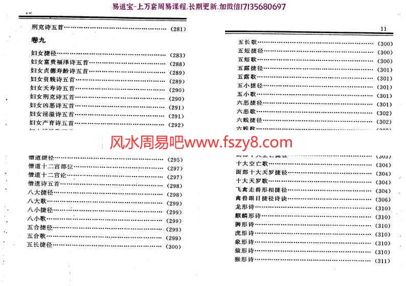 陈淡埜相理衡真白话绘图点校PDF电子版180页 相理衡真电子书百度网盘下载(图9)