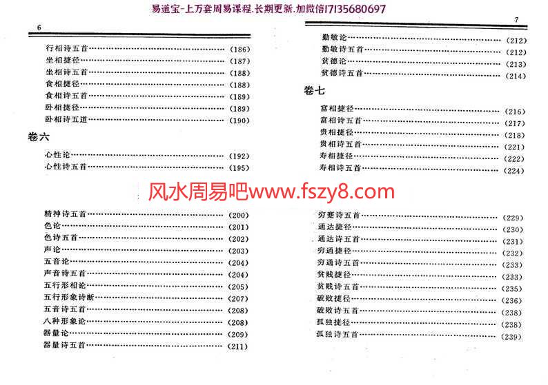 陈淡埜相理衡真白话绘图点校PDF电子版180页 相理衡真电子书百度网盘下载(图7)