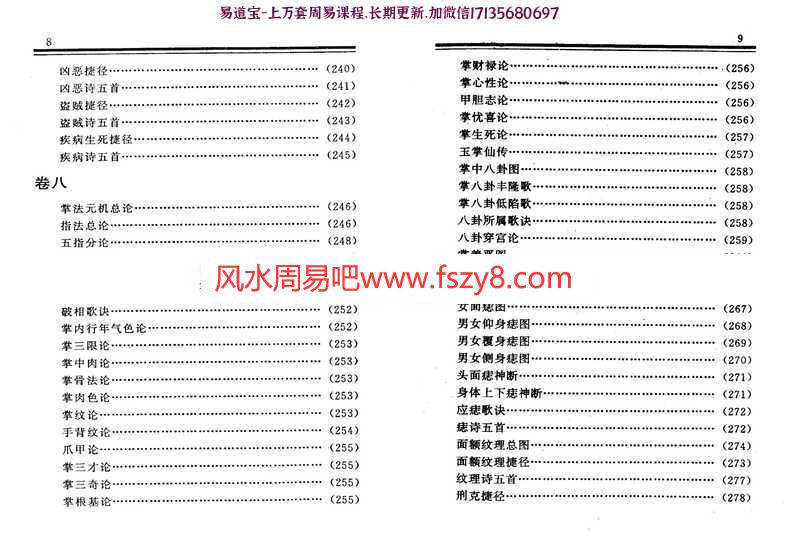 陈淡埜相理衡真白话绘图点校PDF电子版180页 相理衡真电子书百度网盘下载(图8)