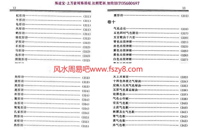 陈淡埜相理衡真白话绘图点校PDF电子版180页 相理衡真电子书百度网盘下载(图10)