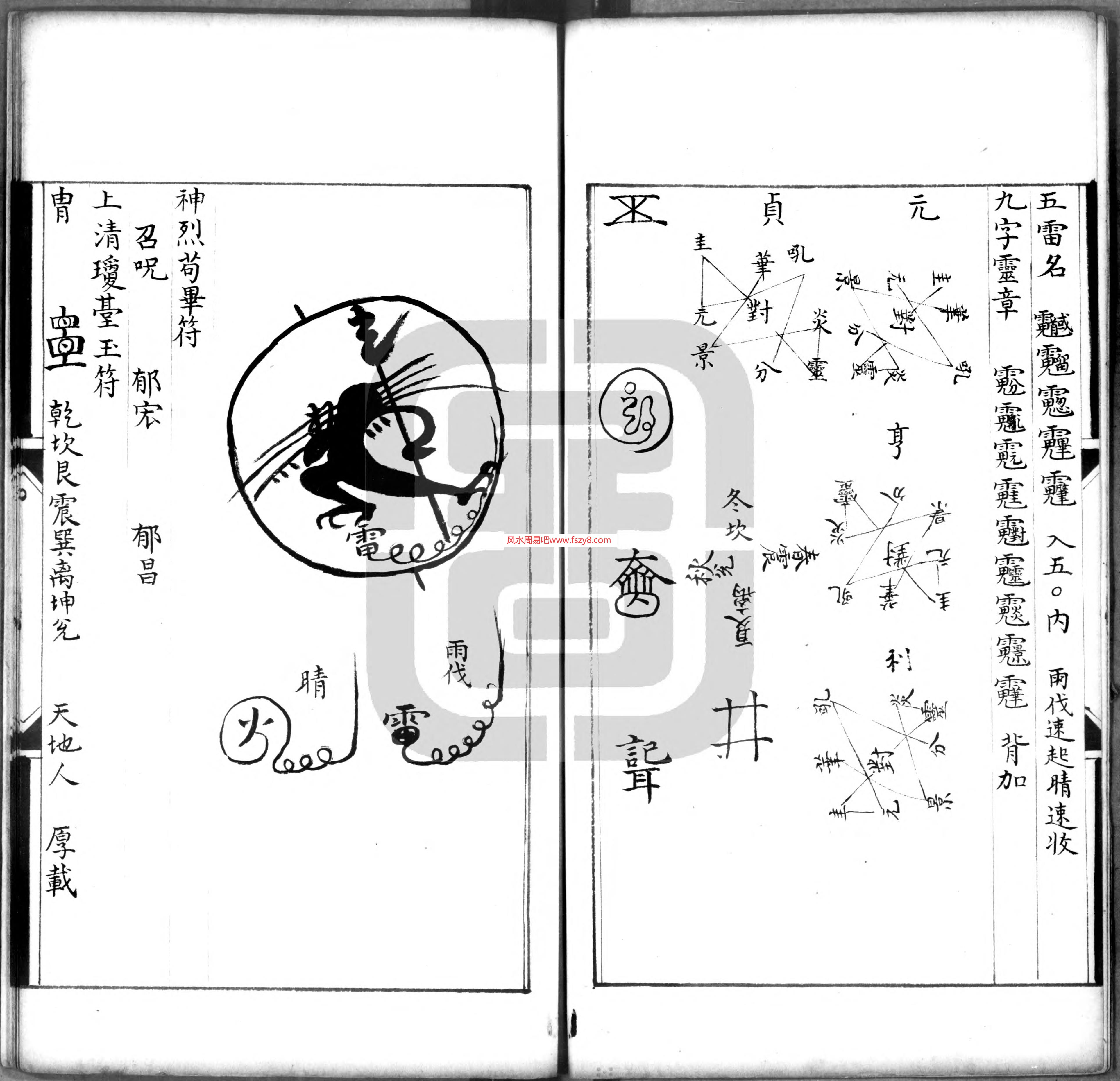 雷法诸阶火雷大法