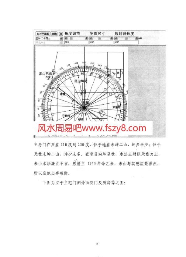 天星风水阳宅爱众