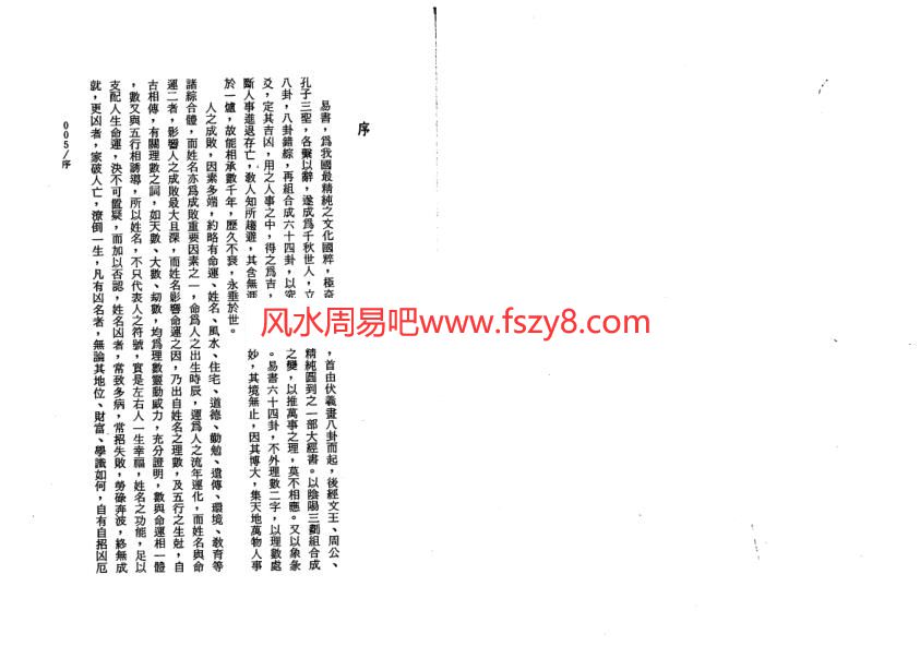 卢清和-最新64数姓名学电子书165页 卢清和-最新64数姓名学(图3)