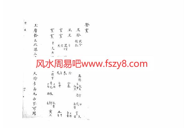 大六壬集应钤卷之60癸亥古本PDF电子书43页 大六壬集应钤卷之60癸亥古本书(图2)