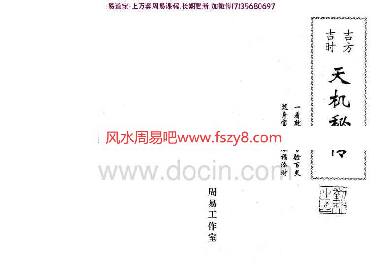 刘朴生天机秘传pdf完整电子版百度云免费下载(图1)