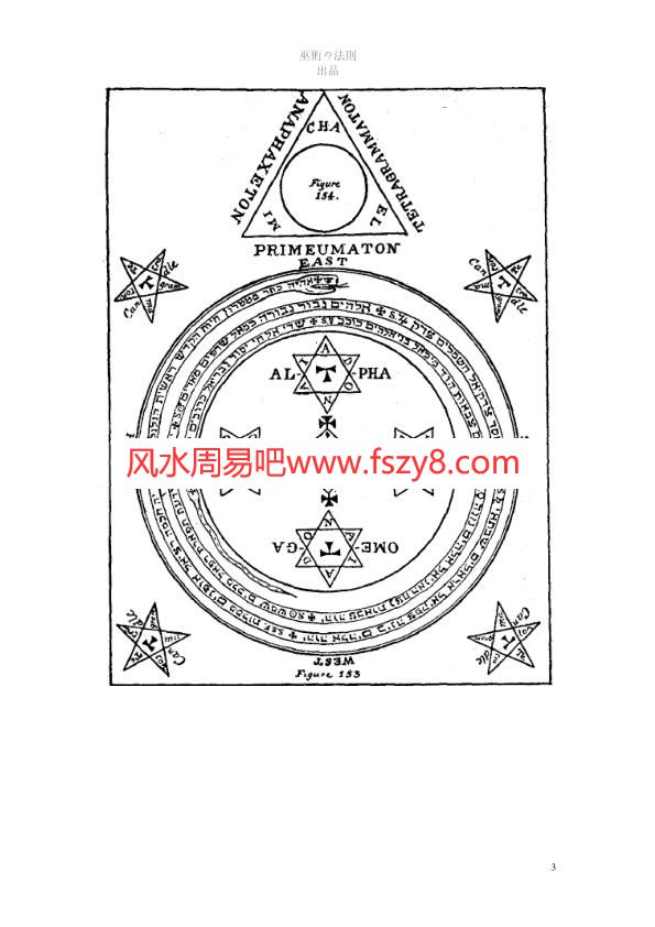 所罗门的小钥匙中文版PDF电子书籍153页 所罗门的小钥匙中文版书籍扫描(图3)