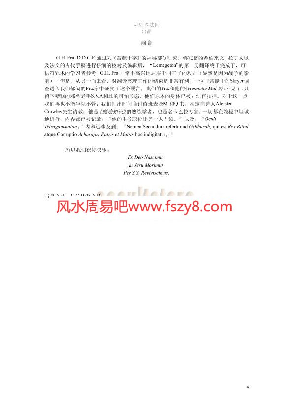 所罗门的小钥匙中文版PDF电子书籍153页 所罗门的小钥匙中文版书籍扫描(图4)