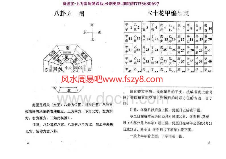 刘朴生天机秘传pdf完整电子版百度云免费下载(图5)