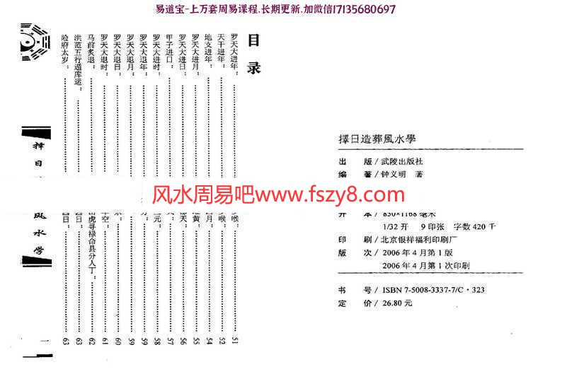 钟义明择日造葬风水学pdf完整电子版教程百度网盘下载(图2)