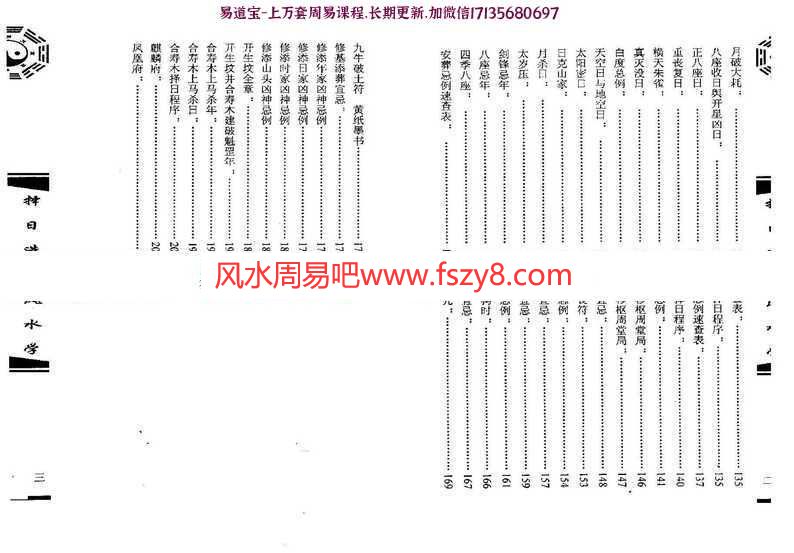 钟义明择日造葬风水学pdf完整电子版教程百度网盘下载(图3)