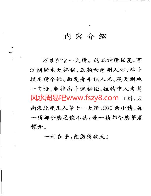 人生预测秘笈-神猜术PDF电子书籍270页 人生预测秘笈-神猜术书籍扫描(图3)