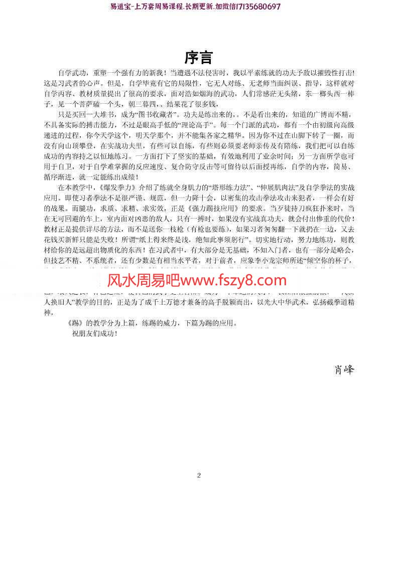 强力踢击应用(肖峰)pdf百度网盘免费下载(图3)