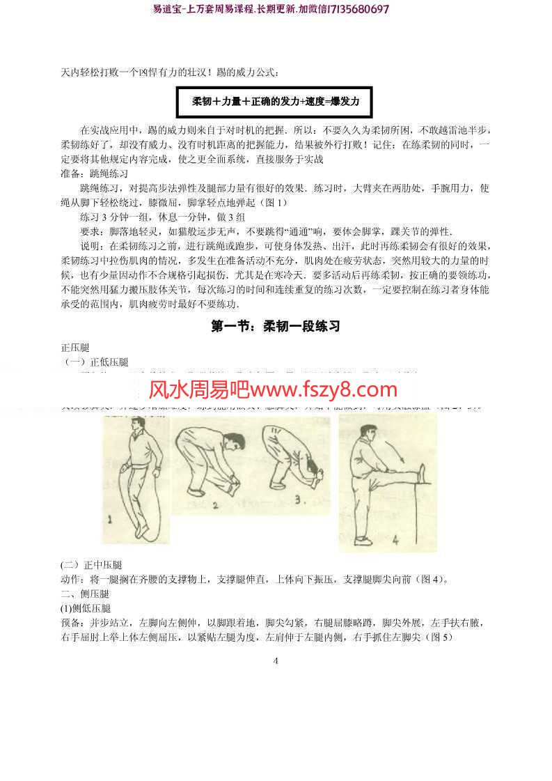 强力踢击应用(肖峰)pdf百度网盘免费下载(图5)