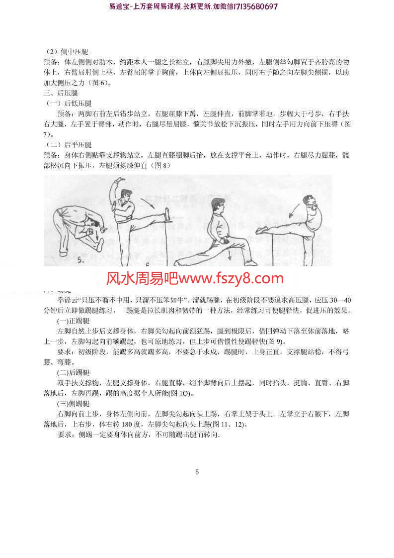 强力踢击应用(肖峰)pdf百度网盘免费下载(图6)