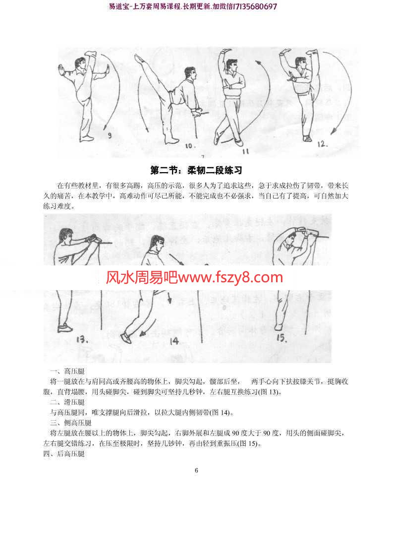 强力踢击应用(肖峰)pdf百度网盘免费下载(图7)