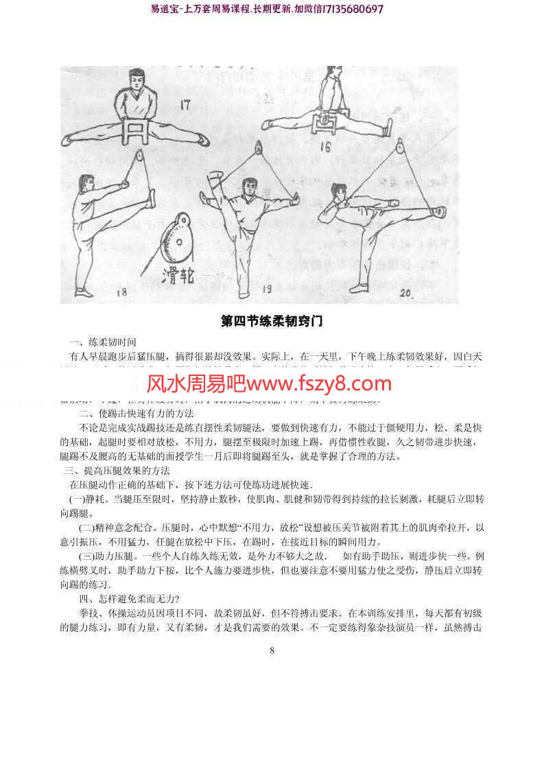 强力踢击应用(肖峰)pdf百度网盘免费下载(图9)