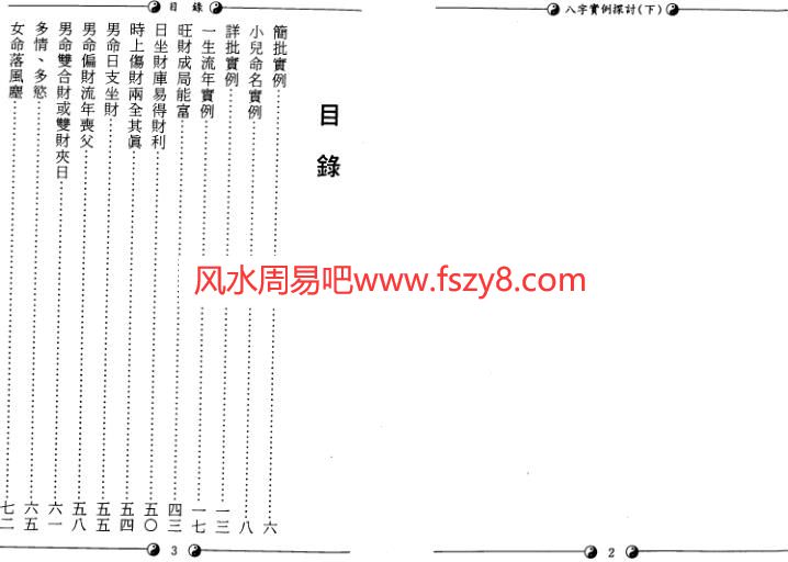 李慕道李慕道八字实例探讨上中下3册全套 李慕道八字实例书籍