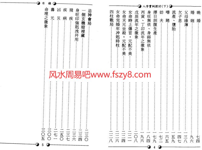 八字实例资料下载