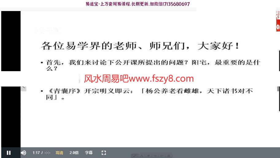 一琛道人三元纳气风水百度网盘资料 一琛道人三元纳气核心秘诀天机录像17集(图7)