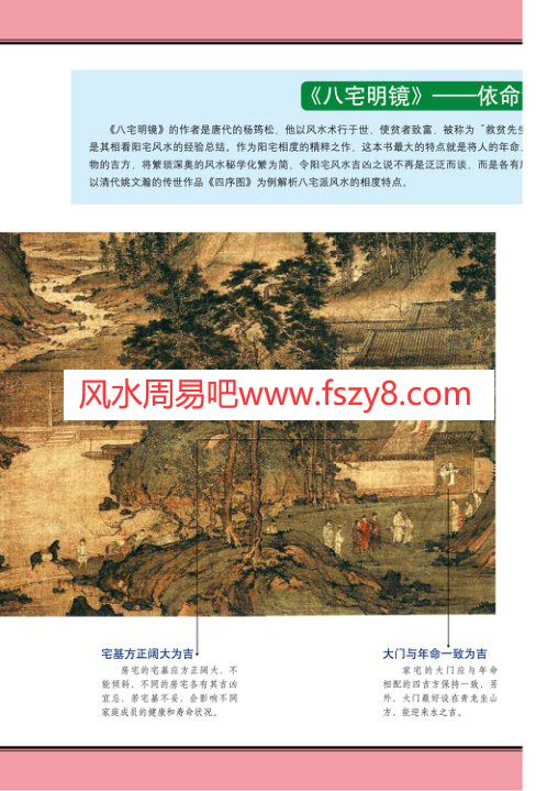 图解八宅明镜PDF电子书418页 图解八宅明镜书(图3)