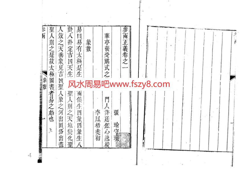 玄空风水资料下载