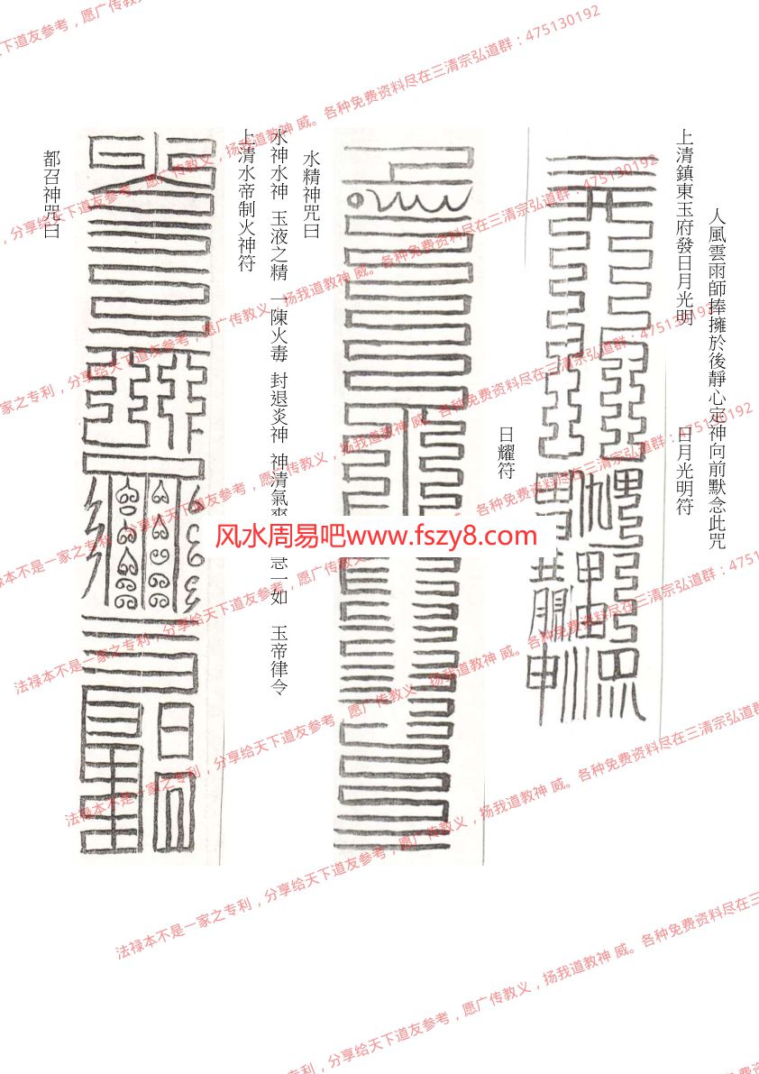 五雷箓上清