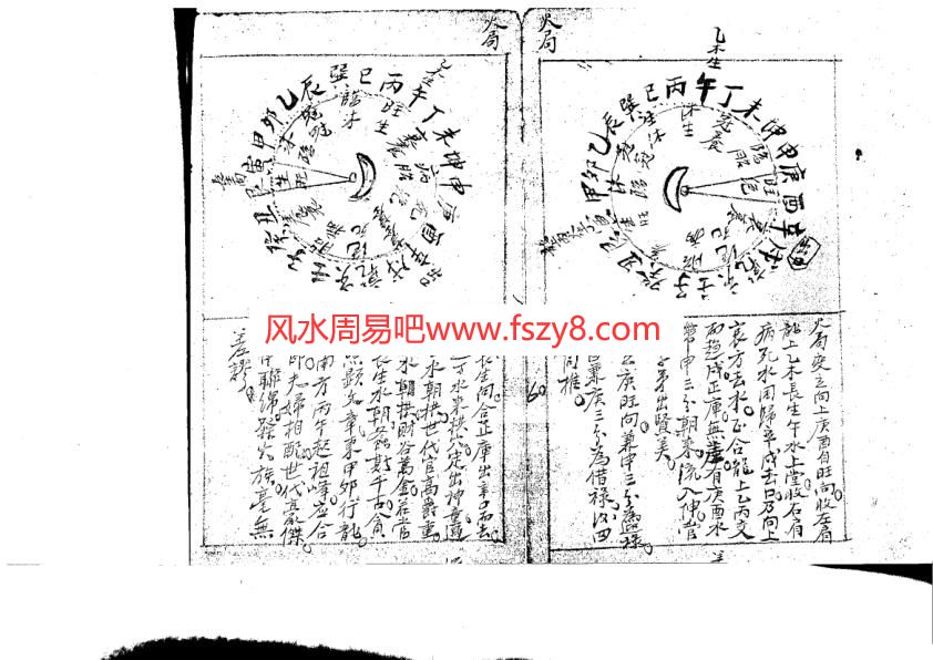 风水手抄本3PDF电子书24页 风水手抄本3书(图1)